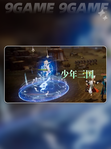 少年三国志3公测时间介绍介绍截图4