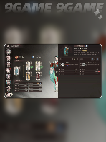 🔥三国最强辅助TOP5推荐💥截图4
