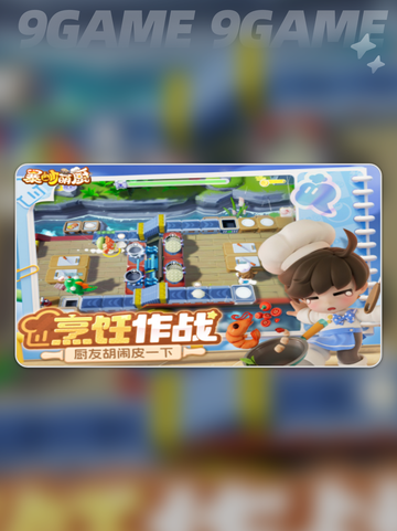 暴吵萌厨礼包码分享介绍截图3