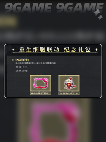 🔥坎公×重生细胞联动来袭！🎮✨截图6