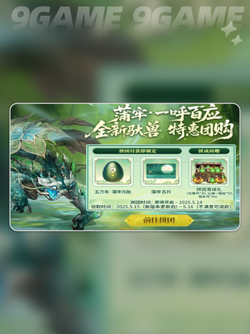 妄想山海🔥蒲牢超全介绍来啦！新手必看✨截图2