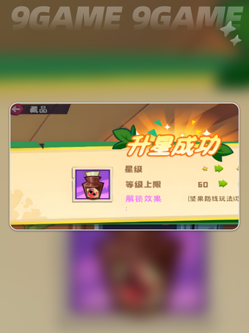 🔥植物大战僵尸3藏品通关秘籍💥截图4