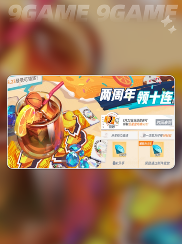 🔥全明星街球派对二周年庆开启时间曝光！🎉截图5
