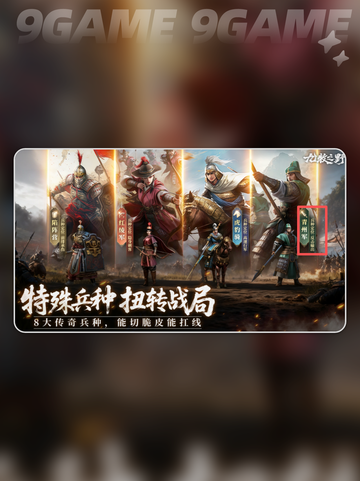 🔥青州军兵种强度揭秘💥截图2