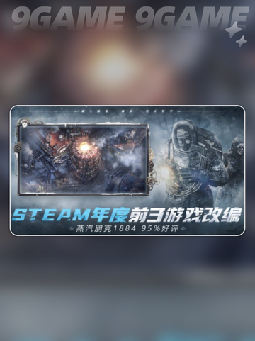 冰汽时代最后的家园攻略分享截图5