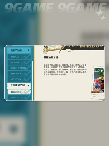 洛克王国世界王国法师之谜怎么完成介绍截图2