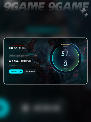 巨人杀手暗黑之潮闪退怎么办介绍截图5