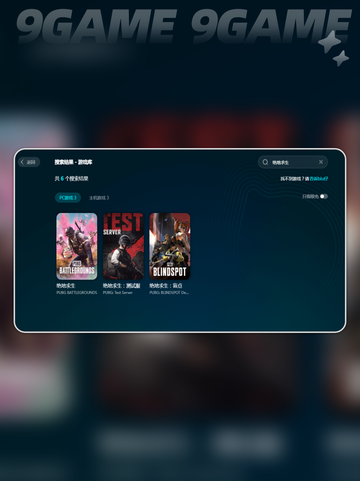 绝地求生加速器🔥怎么选✅超实用推荐！🎮截图5