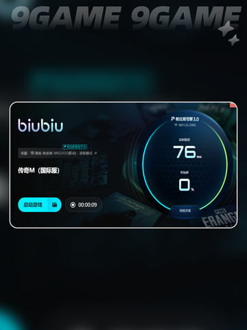 💥传奇闪退怎么办？用这个加速器秒解决！✨截图5