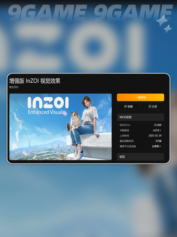INZOI视觉效果增强mod在哪下载介绍截图3