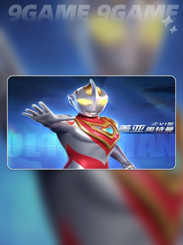 🔥盖亚奥特曼⚡光之战士觉醒！截图3