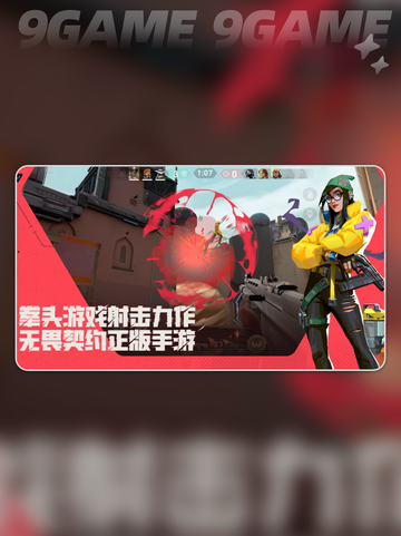 🔥无畏契约手游测试机型大曝光📱适配你的源能行动吗？🤔截图3