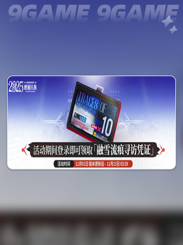 🎉明日方舟6.5周年狂欢开启！💥截图5