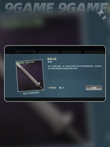 大航海时代传说海民剑怎么获取介绍截图5