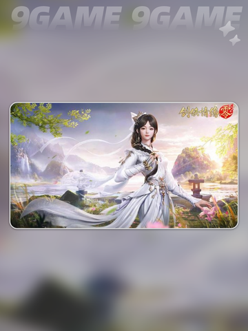 剑侠情缘零开发商是谁介绍截图2