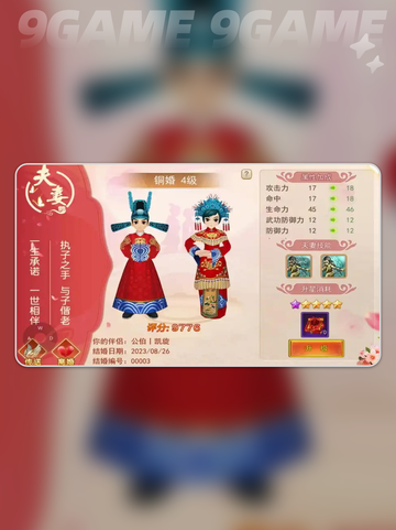 💘热血江湖结婚系统玩法大公开✨截图3