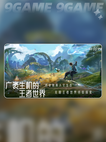 王者荣耀世界和王者荣耀一样吗？🔥全新区别大揭秘！🎮截图5