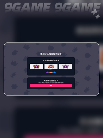 爆裂小队塔拉谜团挑战任务分享截图3