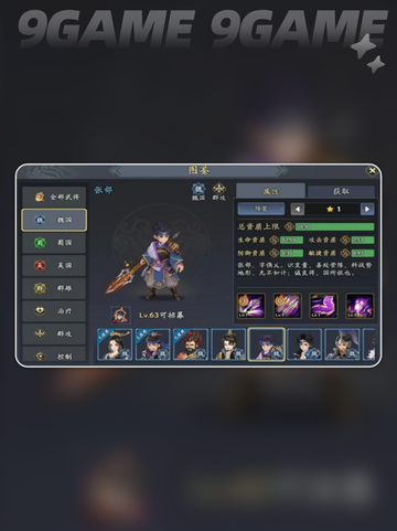 杨修阵容🔥超强技能加点💡三国志异闻录截图3