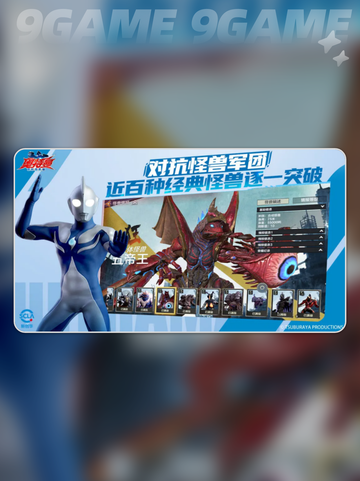 🔥奥特曼超时空英雄安装包下载！💥截图3