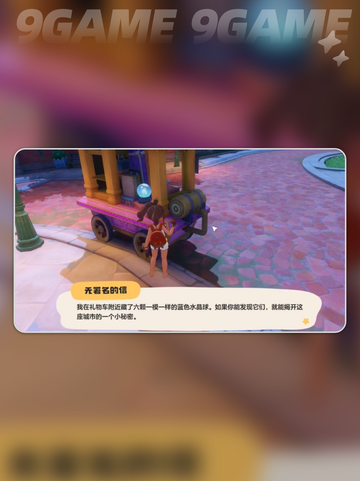 洛克王国世界水晶球怎么获得分享截图2