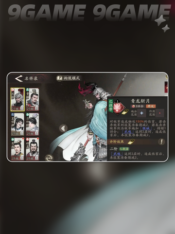 🔥关羽实战神技大揭秘⚔截图4