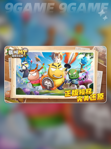 🔥我叫MT：口袋守卫战💥截图2