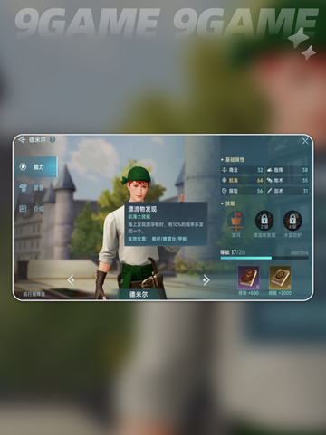🔥大航海时代传说主线任务全流程攻略✨截图4