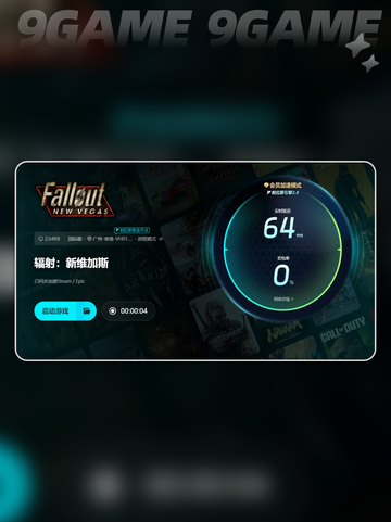 新维加斯闪退怎么办介绍截图5