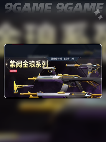 无畏契约手游🔥源能行动皮肤全曝光！💰值不值得买？截图4