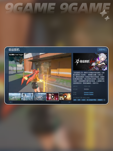 🔥命运扳机发售日曝光！⏰上线时间一览✨截图4