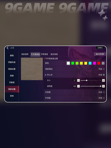 💥无畏契约准星调整攻略来啦！🎯快学起来🎉截图4