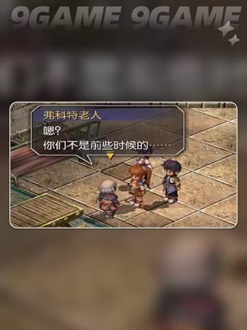 空之轨迹fc全支线攻略介绍截图7