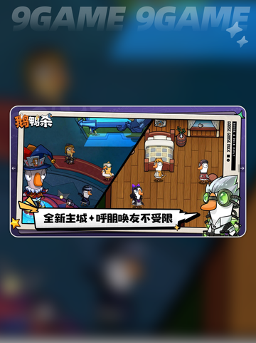 🔥鹅鸭杀手游内测时间曝光！🎮✨截图3