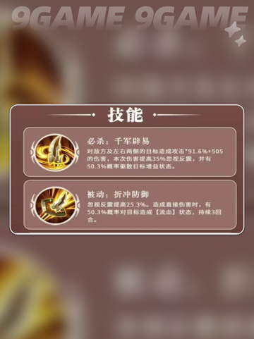 🔥三国志异闻录马超阵容推荐👇技能加点全攻略👇截图4