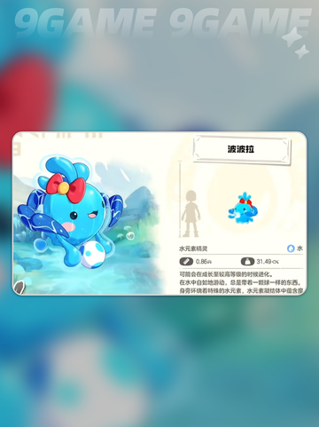 洛克王国世界水蓝蓝好用吗介绍截图3