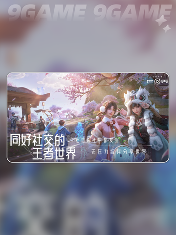 王者荣耀世界内测申请渠道分享介绍截图3