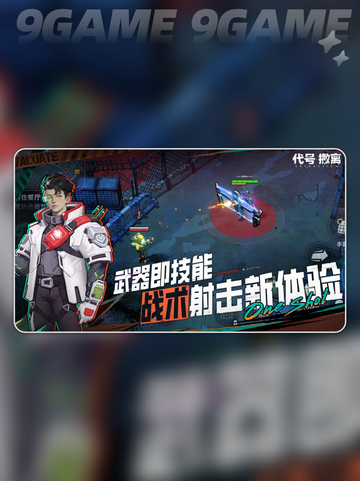 代号撤离什么时候上线分享截图4
