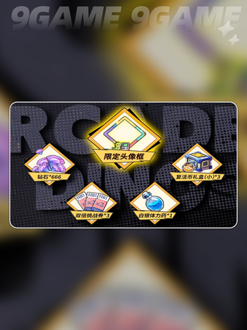 🦖街机恐龙手游预约豪礼曝光！🎁截图3