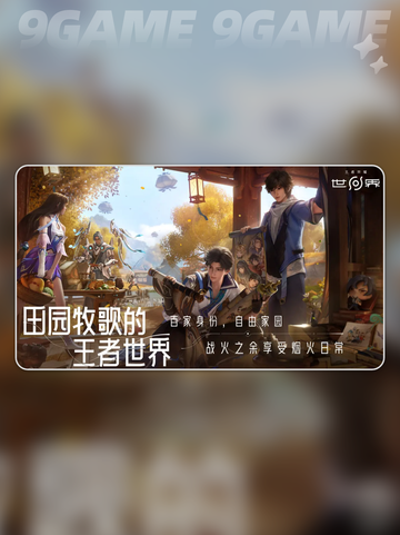 🎮王者荣耀世界终于要上线了？2025年重磅来袭💥截图3