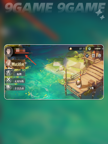 三国志幻想大陆2枭之歌改名教程介绍截图2