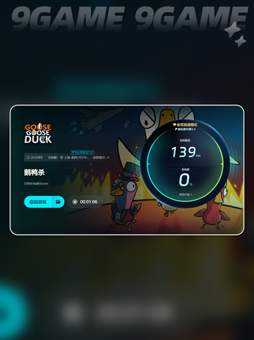鹅鸭杀🔥闪退解决方法💡玩家必看！截图7