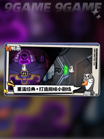 🔥鹅鸭杀手游终于上线啦！🎮✨截图4