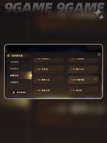 龙息神寂怎么换区介绍截图2