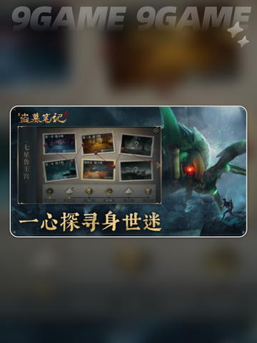 🎮盗墓笔记手游互通吗？玩法全解析！截图3