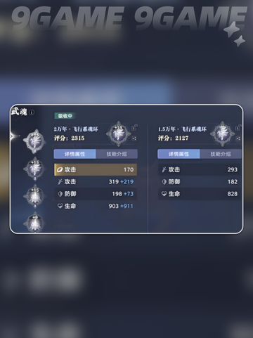 🔥斗罗猎魂武魂转移玩法大揭秘✨截图5