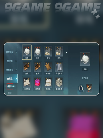 ✂大航海时代传说缝纫玩法攻略来啦！🎉截图3