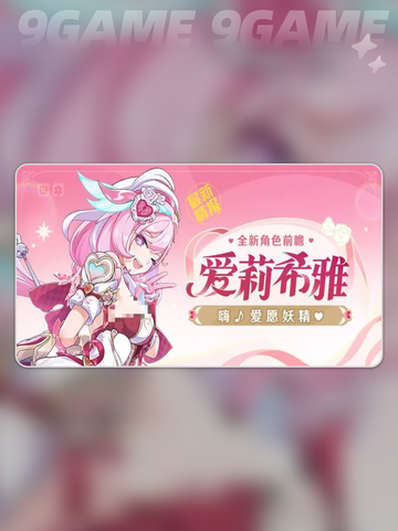 💥妖精爱莉技能全解析！崩坏3新手必看✨截图2