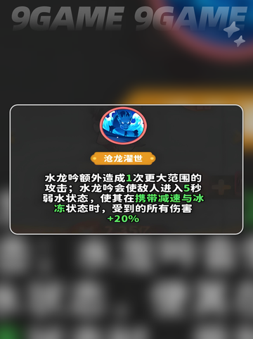 🔥水系红卡技能太强了？魔宠降临全解析💧截图5