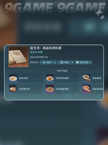 🔥大航海时代隐藏配方大公开！✨截图3